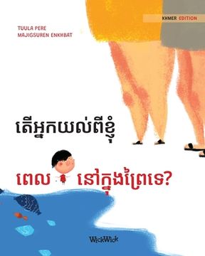 portada តើអ្នកយល់ពីខ្ញុំ ពេលនៅ&# (en Khmer)