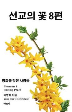 portada Blossoms Volume 8, Korean: Finding Peace (en Corea)
