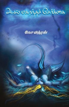 portada Ayal Makranda Serkkai (en Tamil)