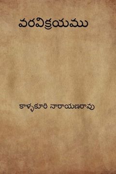 portada Varavikrayam ( Telugu Edition ) 