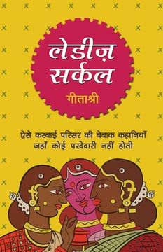 portada Ladies Circle (en Hindi)