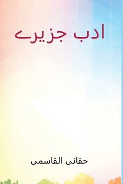 portada ادب جزی (in Urdu)