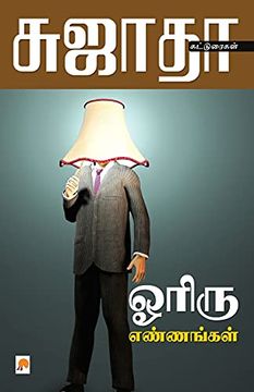 portada Oriru Ennangal (en Tamil)