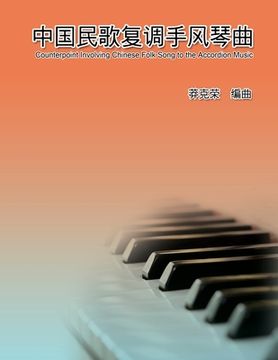 portada Counterpoint Involving Chinese Folk Song to the Accordion Music: 中国民歌复调手风琴曲