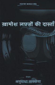 portada ख़ामोश लफ़्ज़ों की दास्त (in Hindi)