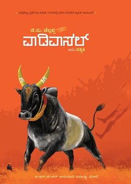 portada Vaadivaasal(Kannada) (en Canarés)