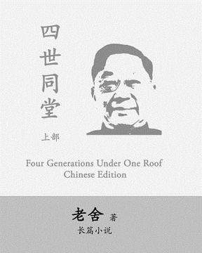 portada Four Generations Under One Roof-Part I: Si Shi Tong Tang by Lao She