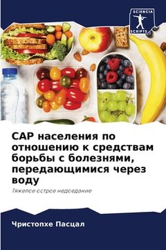 portada Cap населения по отношению &#1 (in Russian)