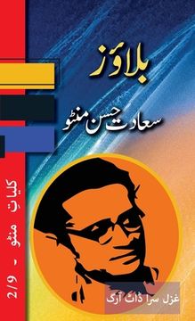 portada Blouse: Kulliyat e Manto 2/9 (en Urdu)