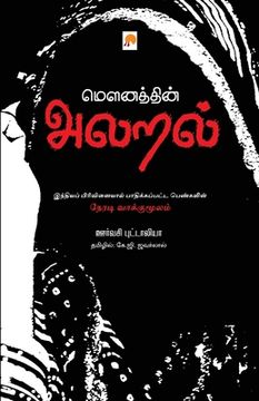 portada Mounathin Alaral / மௌனத்தின் அலறல் (in Tamil)