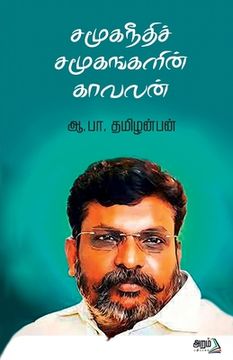 portada Samuganeethi Samugankalin kavalan (en Tamil)
