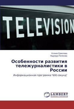 portada Osobennosti razvitiya telezhurnalistiki v Rossii: Informatsionnaya programma "600 sekund" (Russian Edition)