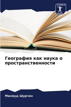 portada География как наука о пр&#1086 (en Ruso)