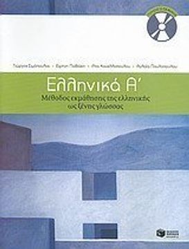 portada Ellinika A (a1/a2) Libro + Cd (en Inglés)