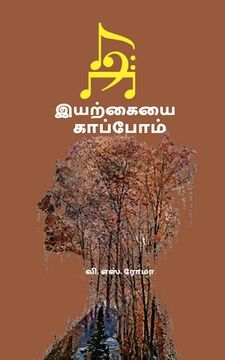 portada Iyarkayai Kaappom / இயற்கையை காப்போம் (en Tamil)