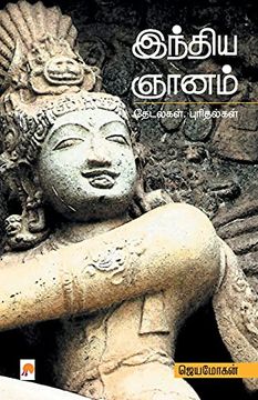portada India Gnanam (en Tamil)