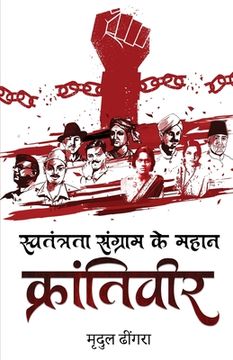 portada Swatantrta Sangram ke Mahan Krantiveer (en Hindi)