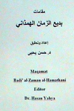 portada Maqamat Badi' Al-Zaman Al-Hamathani (in Arabic)