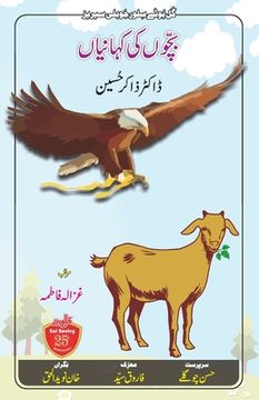 portada Bachchon Ki Kahaniyaan: Abbu Khan ki Bakri and others (en Urdu)
