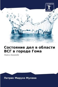 portada Состояние дел в области &#1042 (en Ruso)