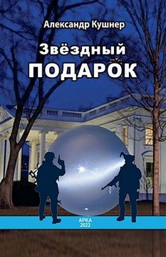 portada Звёздный подарок (in Russian)