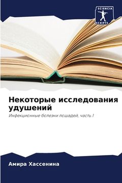 portada Некоторые исследования & (in Russian)