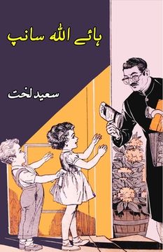 portada Haye Allah Saanp: (kids stories) (in Urdu)