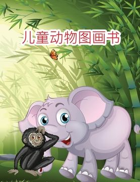 portada 儿童动物图画书: 用专业图形制作的家养和&#37