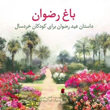 portada Garden of Riḍván: The Story of the Festival of Riḍván for Young Children (Persian Version)
