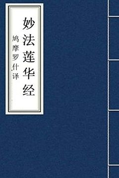 portada Miao fa Lian hua Jing: Lotus Sutra in Chinese (en Chino)