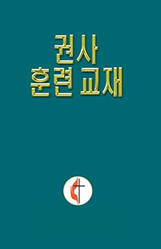 portada Korean lay Training Manual Exhorter: Lay Exhorter (en Corea)
