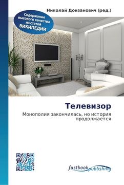 portada Телевизор (in Russian)