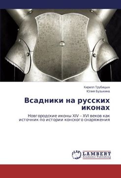 portada Vsadniki na russkikh ikonakh: Novgorodskie ikony XIV – XVI vekov kak istochnik po istorii konskogo snaryazheniya (Russian Edition)