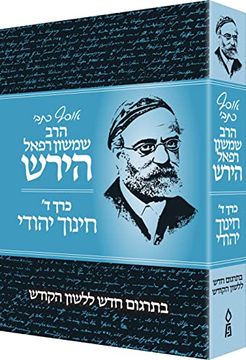 portada Osaf Kisvei rav Hirsch, Volume 4, Jewish Education (en Hebrew)