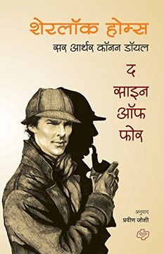 portada Sherlock Holmes: The Sign of Four (Marathi Edition)