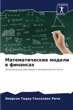 portada Математические модели в (en Ruso)