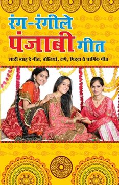 portada Rang Rangeele Geet (in Hindi)