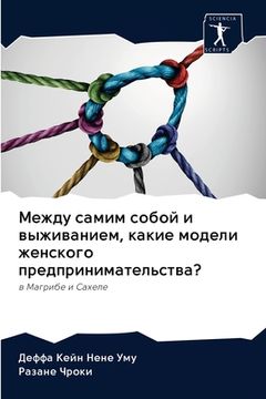 portada Между самим собой и выжи&#1074 (in Russian)