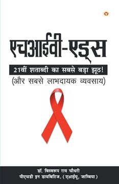 portada HIV Aids ( - ) (en Hindi)