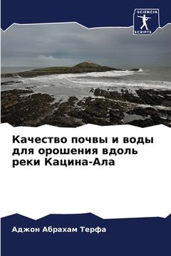 portada Качество почвы и воды дл&#1103 (in Russian)