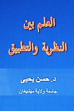 portada Al ILM Bayana Al Nathariyyah Wal Tatbeeq (en Árabe)