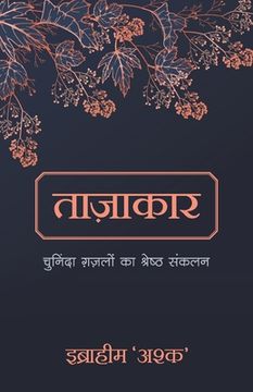 portada Tazakar (in Hindi)