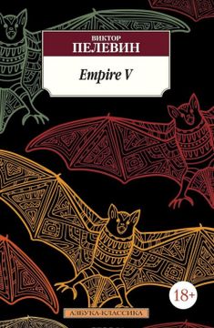 portada Empire v (en Ruso)