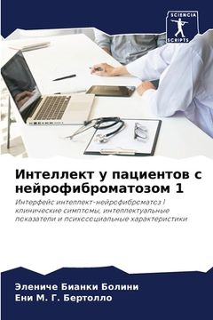 portada Интеллект у пациентов с &#1085 (en Ruso)