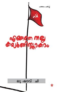 portada Engane nalla communistakaam (en Malayalam)