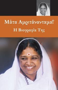 portada Sri Mata Amritanandamayi Devi: A Biography: (Greek Edition)