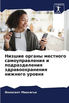 portada Низшие органы местного с (en Ruso)