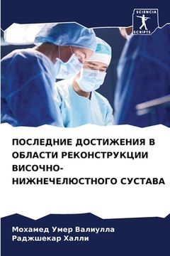 portada ПОСЛЕДНИЕ ДОСТИЖЕНИЯ В О (in Russian)