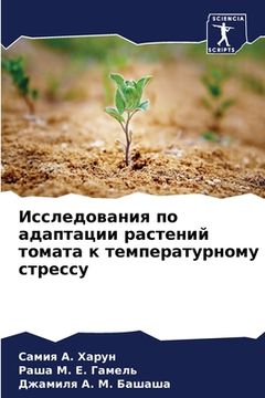 portada Исследования по адаптац& (in Russian)