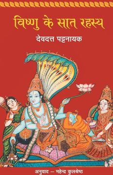 portada Vishnu Ke Saat Rahasya (in Hindi)